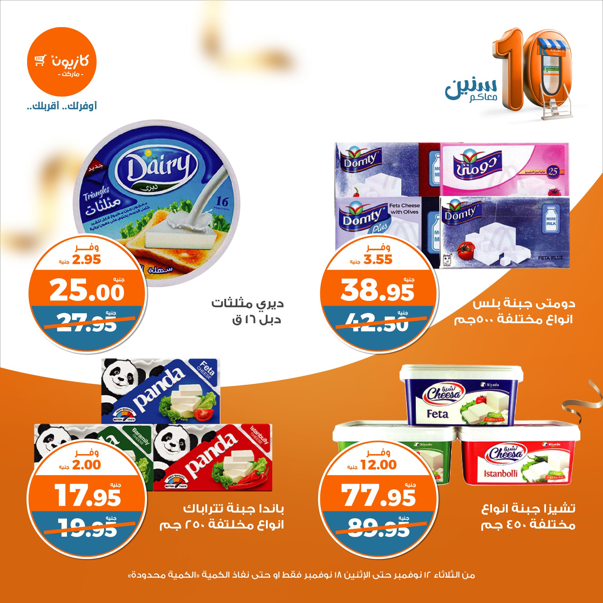 kazyon offers from 13nov to 18nov 2024 عروض كازيون من 13 نوفمبر حتى 18 نوفمبر 2024 صفحة رقم 16